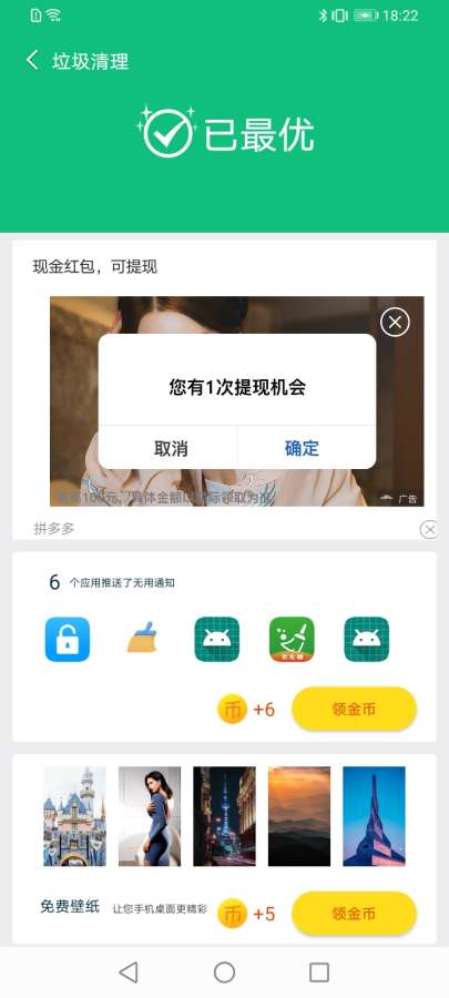 飞速清理手机管家最新版截图1