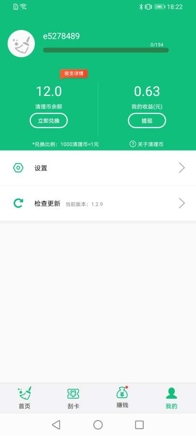 飞速清理手机管家最新版截图3