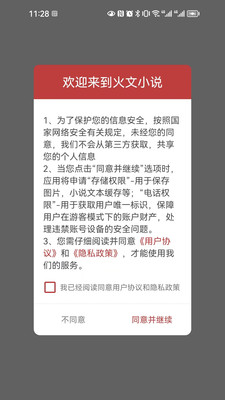 火文小说无广告阅读最新版截图1