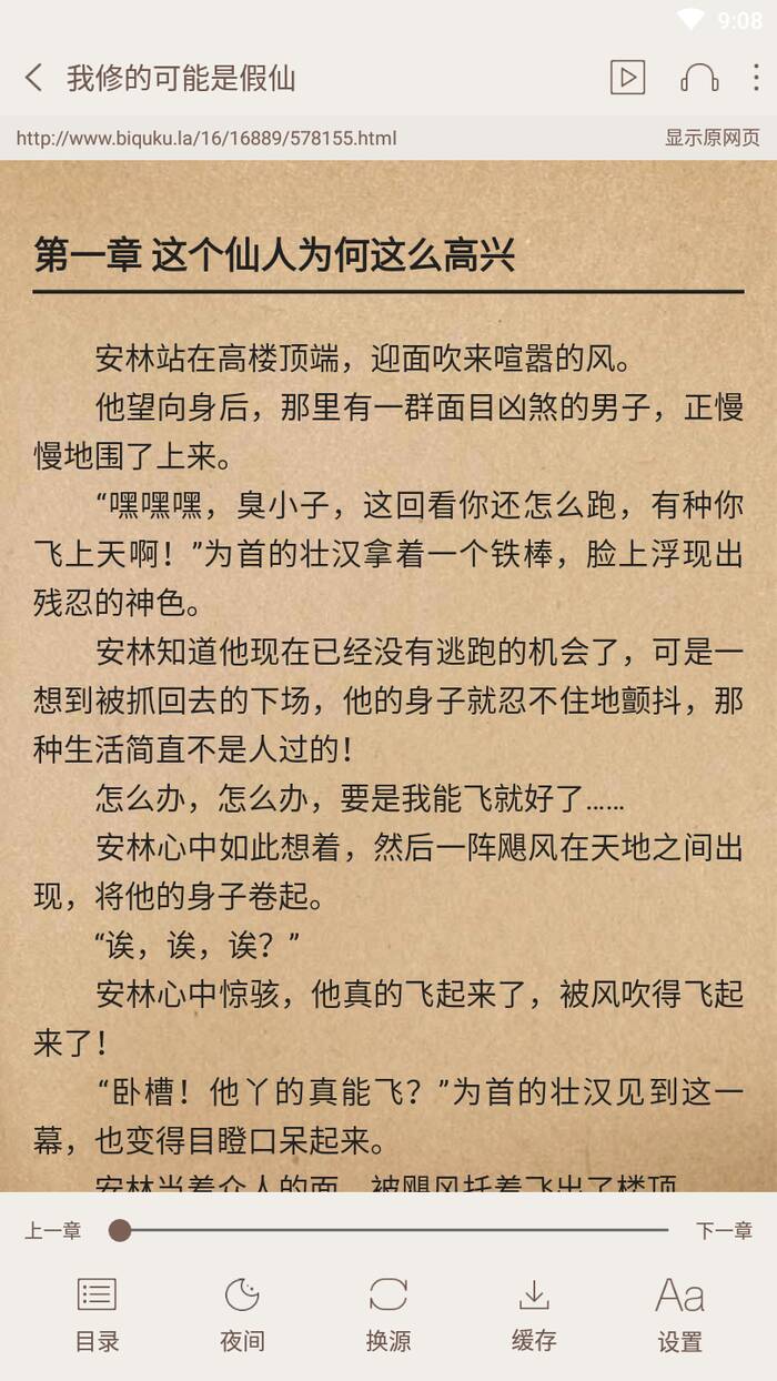 新笔趣阁书城无广告阅读最新版截图2