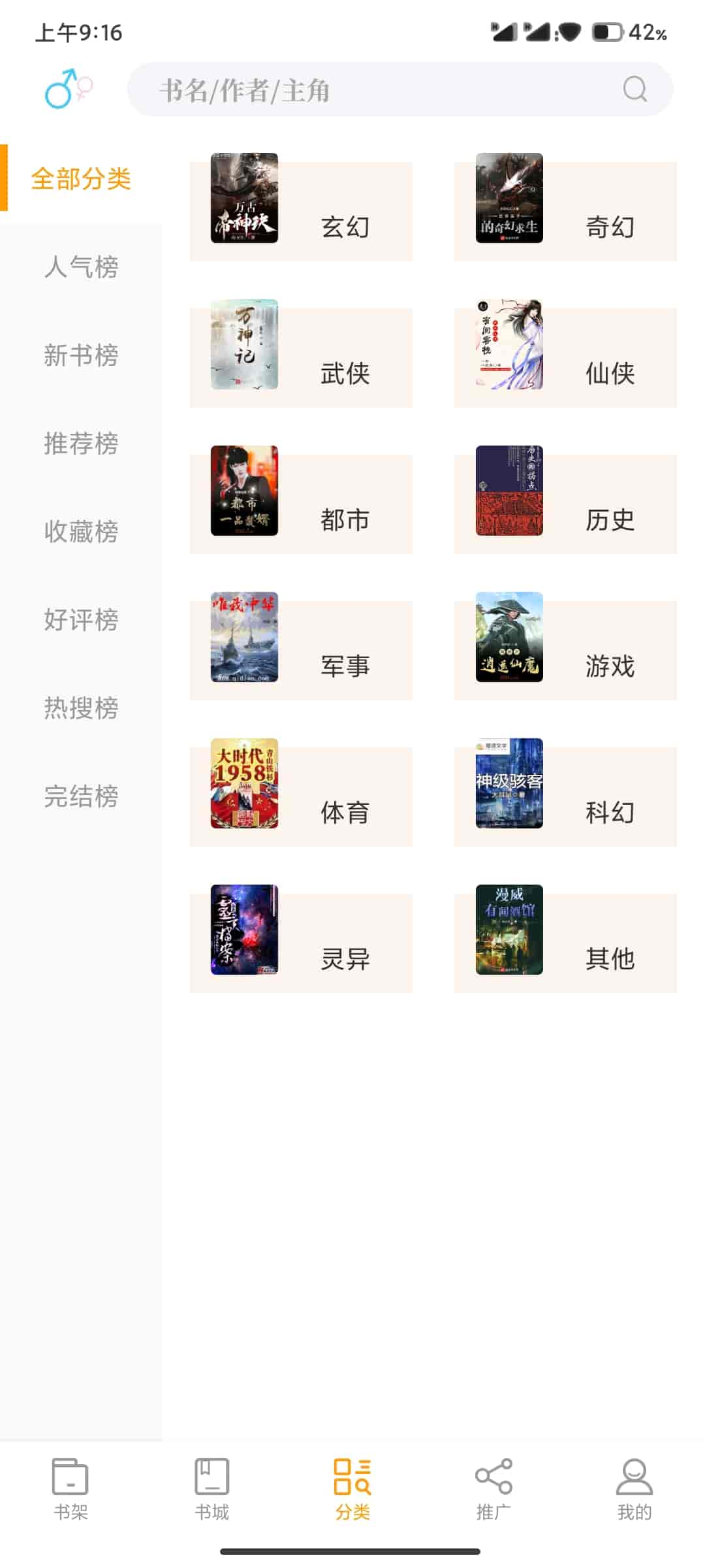 新笔趣阁书城无广告阅读最新版截图3