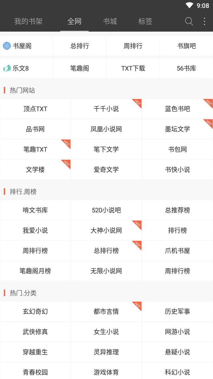 新笔趣阁书城无广告阅读最新版截图1