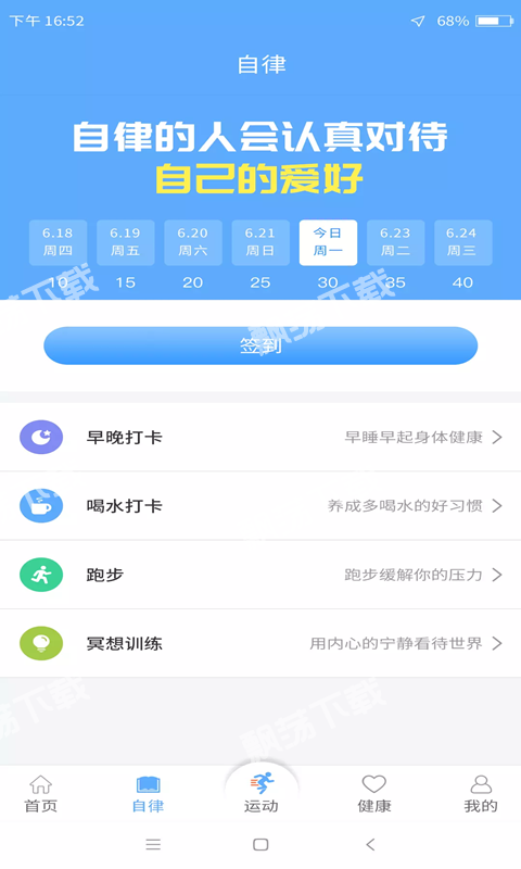 每日好运动健康运动最新版截图1