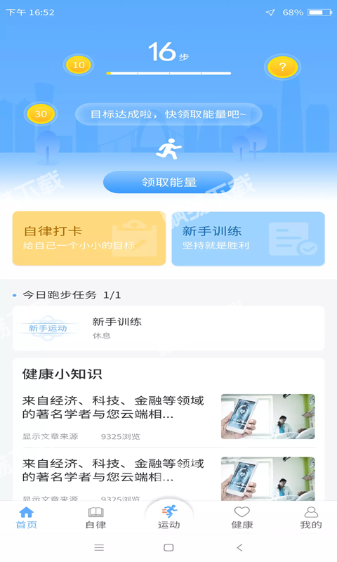 每日好运动健康运动最新版截图2