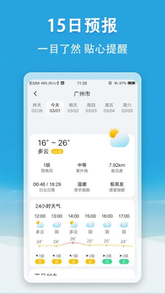 先看天气精准预报最新版截图1