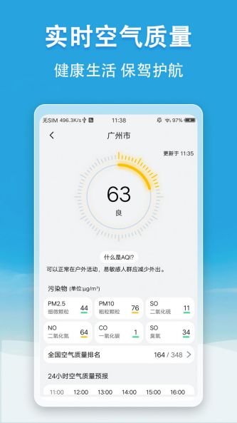 先看天气精准预报最新版截图2