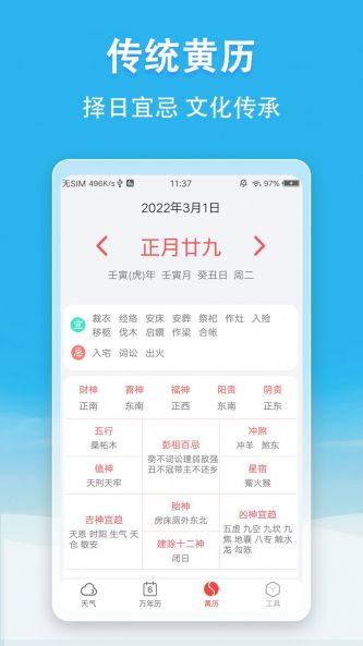 先看天气精准预报最新版截图3