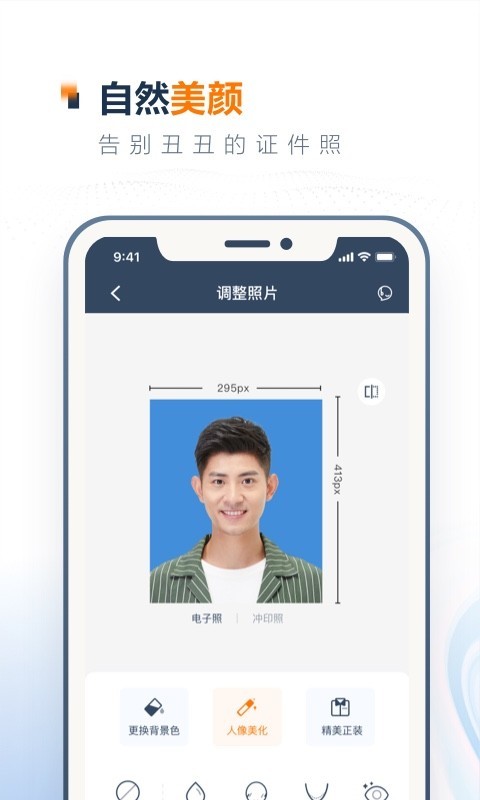 一寸照片制作器美颜拍照最新版截图2