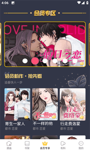 蛙漫2免费漫画观看入口安卓版截图2