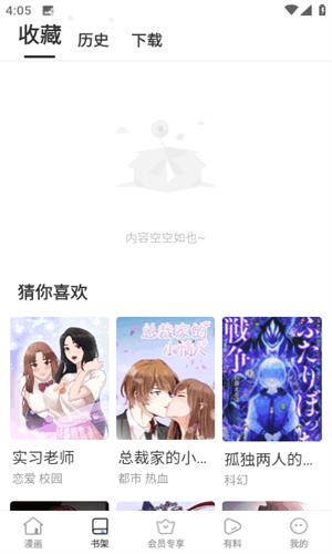 蛙漫2免费漫画观看入口安卓版截图1