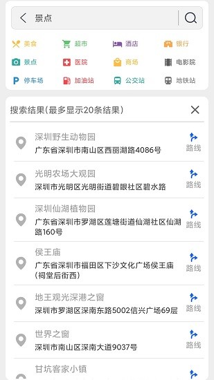 奥维全景地图精准导航最新版截图1