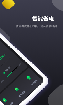 省电优化专家手机管家最新版截图3