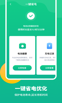 省电优化专家手机管家最新版截图2