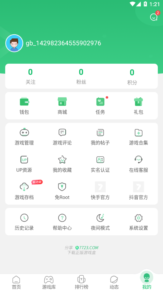 7723盒子送礼包最新版截图1