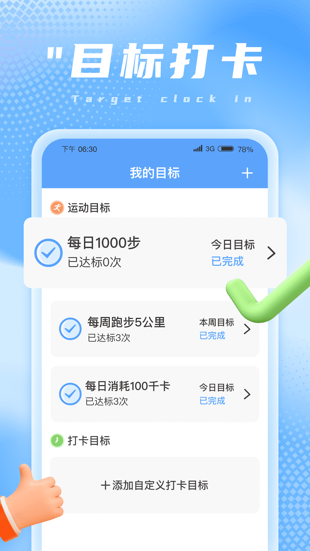 兔兔计步健康运动最新版截图3