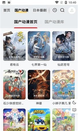 梓铭动漫免会员观看最新版截图3