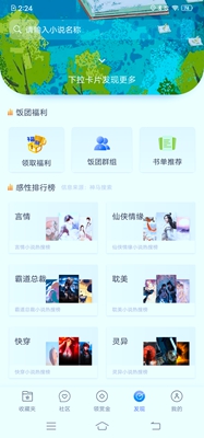 饭团看书永久去广告免费最新版截图2