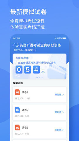 广东英语听说线上学习最新版截图3