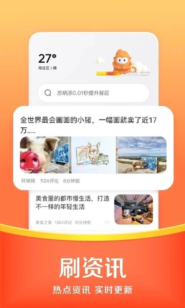 悟空浏览器网页赚钱版截图1