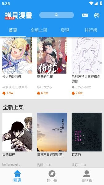 拷贝漫画网页版入口截图4