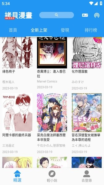 拷贝漫画网页版入口截图1