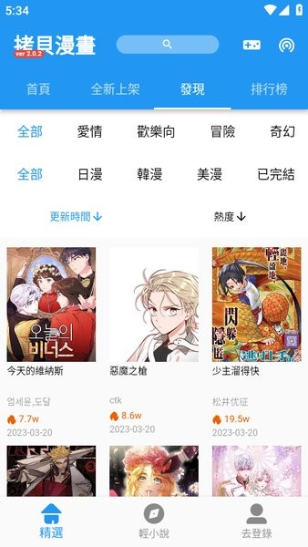 拷贝漫画网页版入口截图3