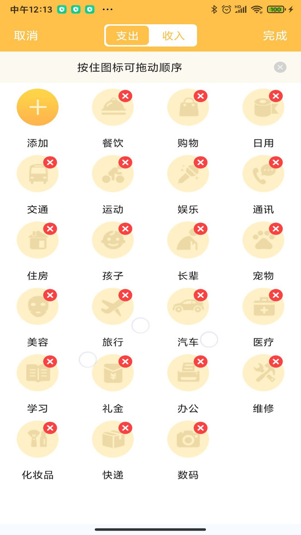 个人记帐大师安全无病毒最新版截图1