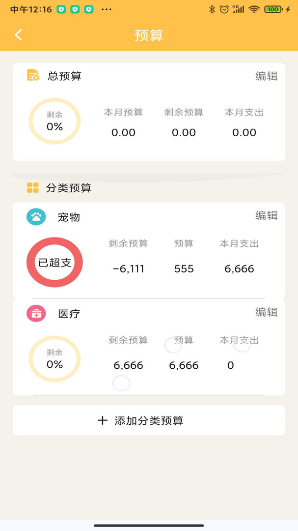 个人记帐大师安全无病毒最新版截图2