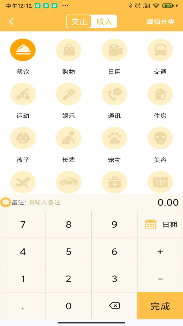 个人记帐大师安全无病毒最新版截图3