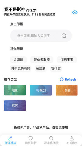 我不是影神免会员观看最新版截图3