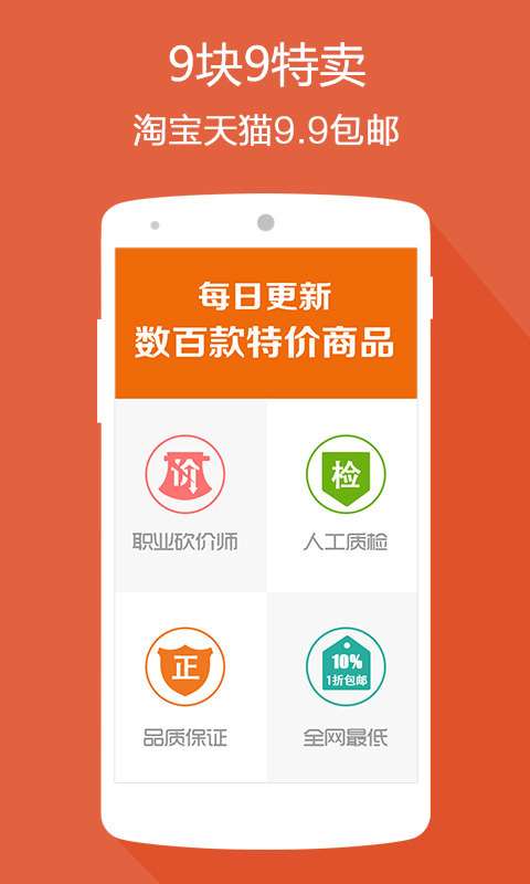 九块九特卖优惠购物最新版截图1