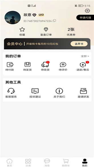 Hi必选优惠购物平台最新版截图1