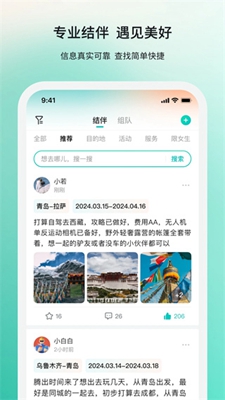 若途旅行中文最新版截图2