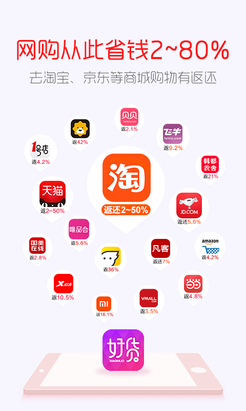 今日好货省钱购物最新版截图2