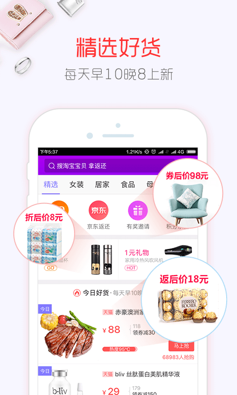 今日好货省钱购物最新版截图1