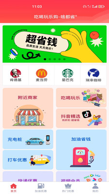 省汇汇优惠购物最新版截图1