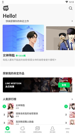 Webtoon中文版截图1