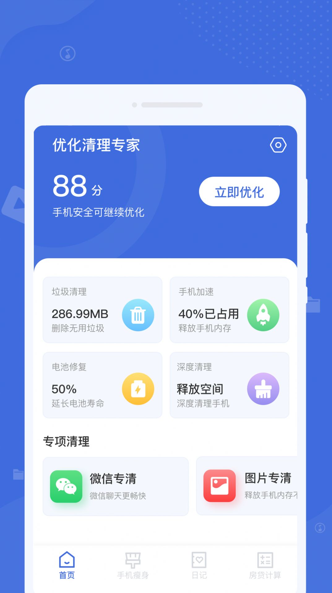 系统清理助手手机管家最新版截图1