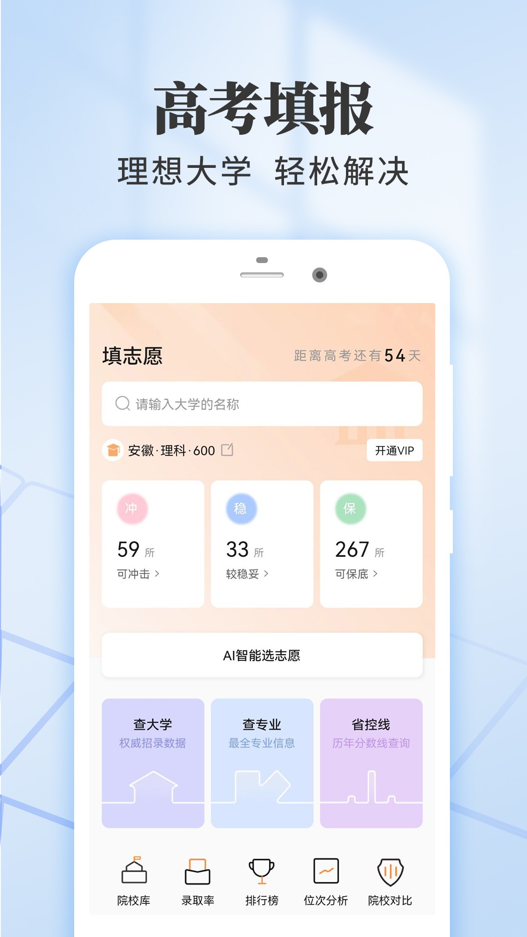 乐填志愿学生必备最新版截图2