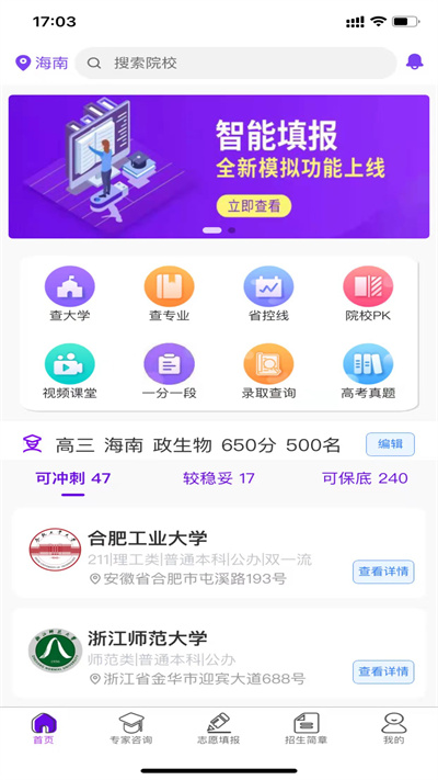 慧升志愿学生必备最新版截图4