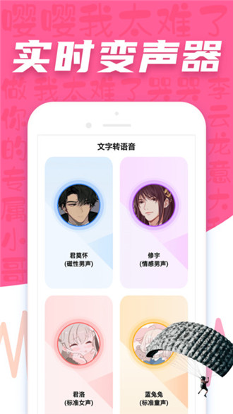 Cp变声器免费使用最新版截图2