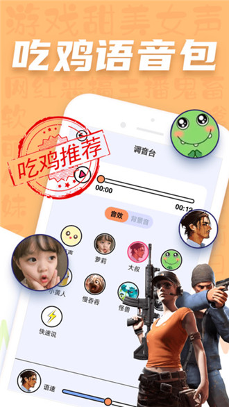 Cp变声器免费使用最新版截图3