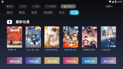 乐萌Tv免会员观看最新版截图1