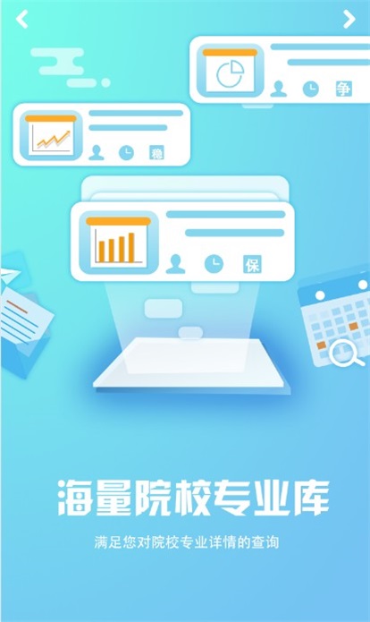 Easy志愿高考查分填志愿最新版截图1