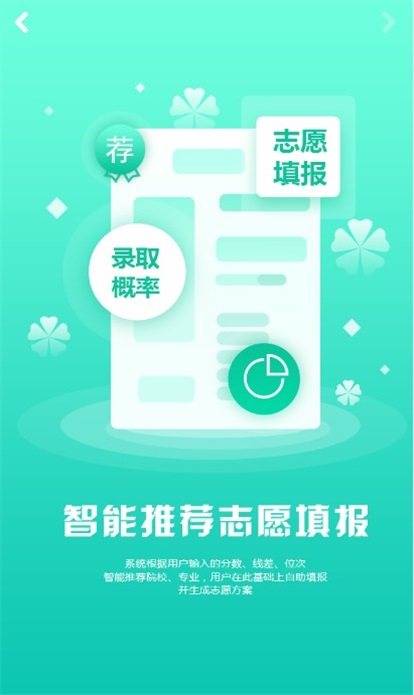 Easy志愿高考查分填志愿最新版截图3