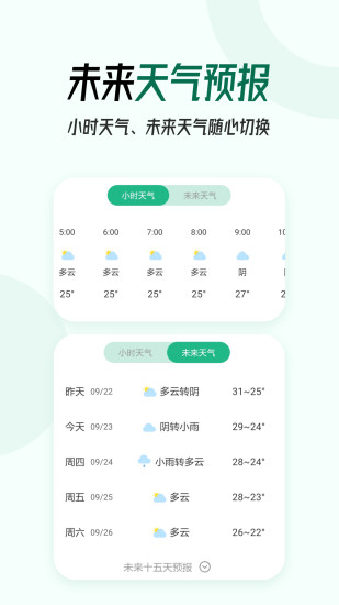 口袋天气精准预报最新版截图2