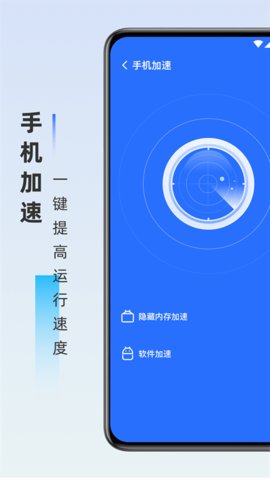 威风优化卫士手机管家最新版截图1