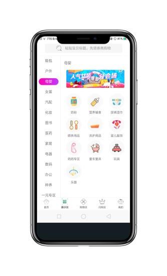 惠生优选优惠购物最新版截图3