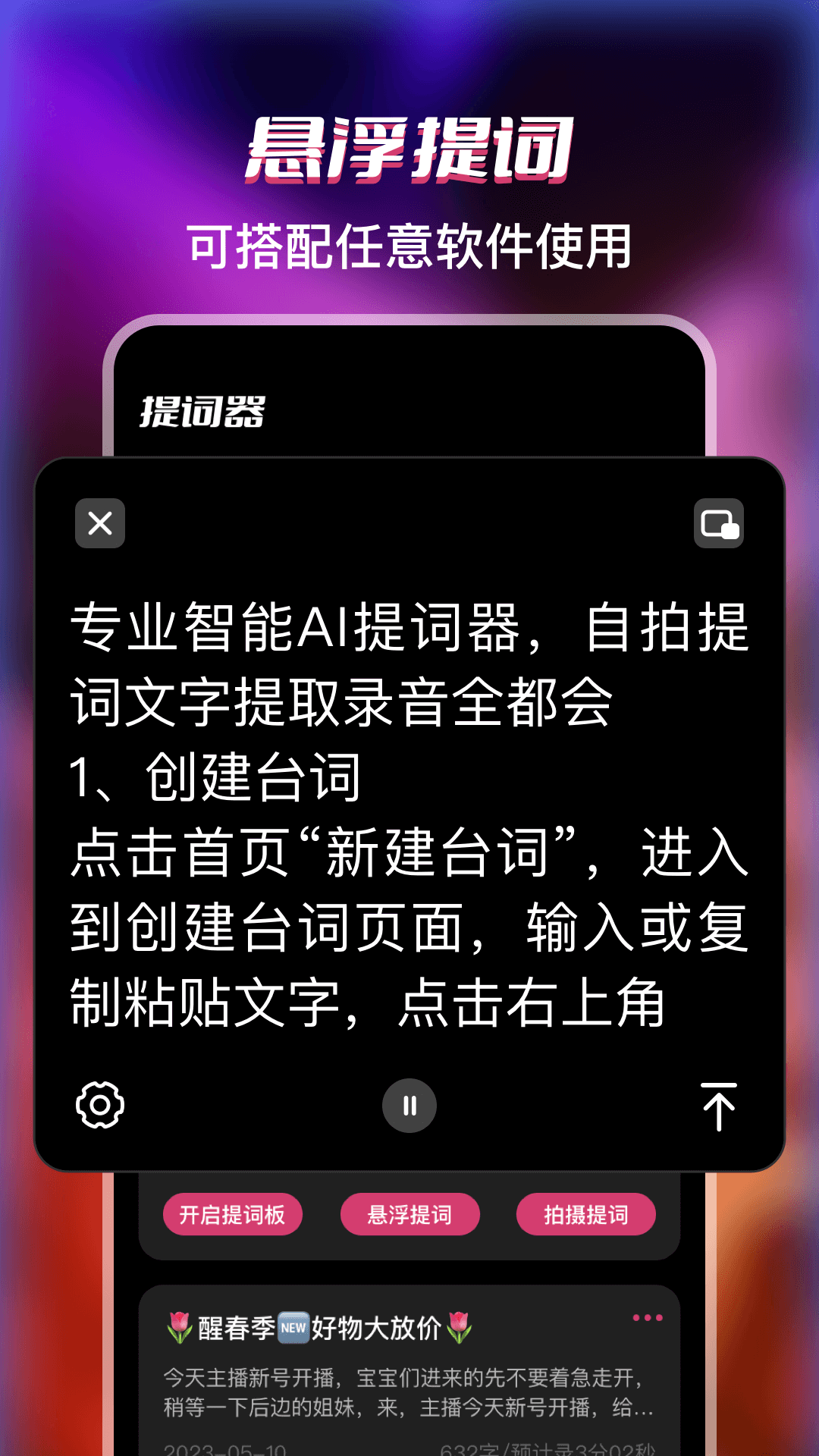 提词器字幕悬浮提词快速题词提词器软件安卓版截图2