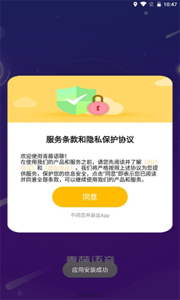 青藤语聊同城交友最新版截图1